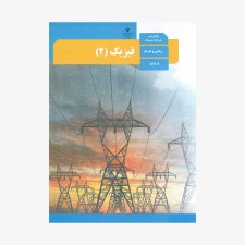 فیزیک یازدهم ریاضی